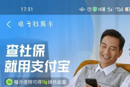 支付宝激活社保卡后怎样取消