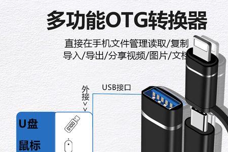华为手机怎么用otg
