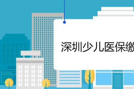 幼儿医保网上缴费