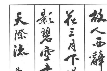 谁的行楷字帖最漂亮