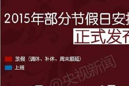 元旦节放假是在什么时候确定的