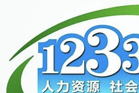 12333热线服务时间