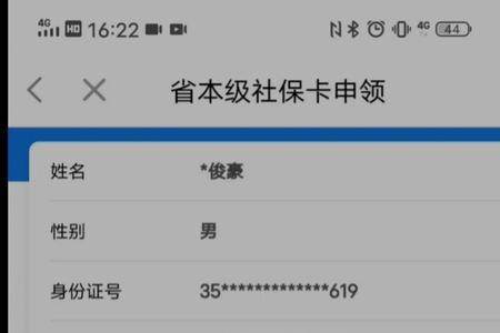 社保卡预留手机号网上办理