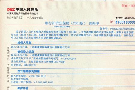 安全责任险都包括哪些