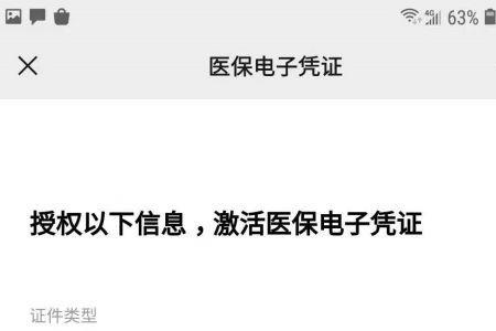 医保为什么要微信支付密码