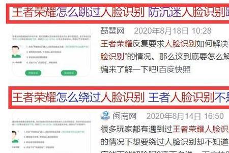 王者荣耀为什么经常人脸识别