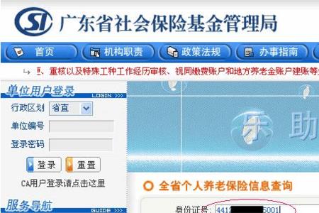 广东省社保查询