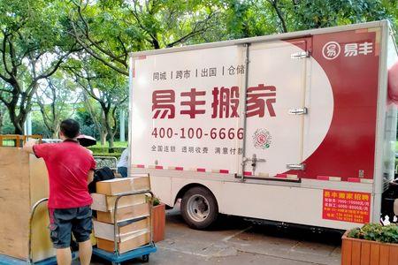 易丰搬家靠谱么