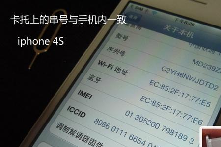 苹果手机串号这个东西怎么用