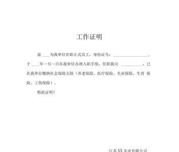 公务员无社保证明怎样弄