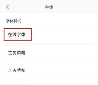 手机默认字体是什么字体