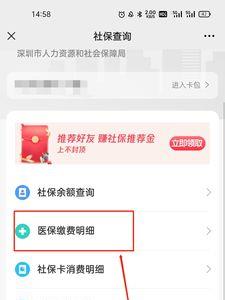 医疗保险去哪里查询