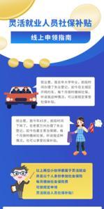 周口灵活就业缴社保怎么交