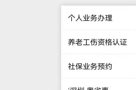 退休人员怎样认证