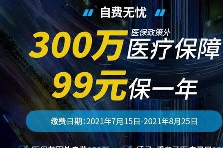 湛江推出的每年99元市民保怎么样