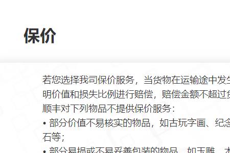 顺丰没有保价怎么赔