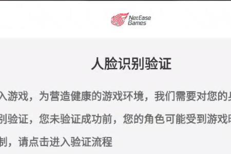 光遇刷了人脸识别过不去怎么办