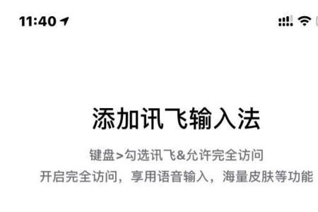添加新键盘讯飞输入法怎么启用