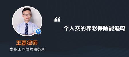 43岁个人交养老保险一年交多少