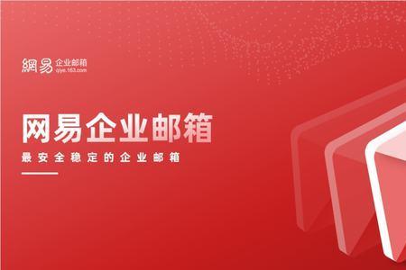 怎样用手机登录网易企业邮箱