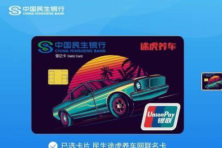 民生银行车车卡怎么用