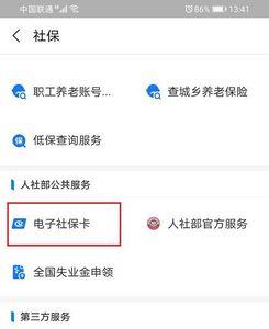 支付宝交灵活就业社保安全吗