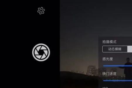 手机快门速度怎么设置