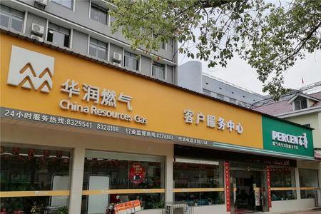 武汉华润天然气营业厅营业时间