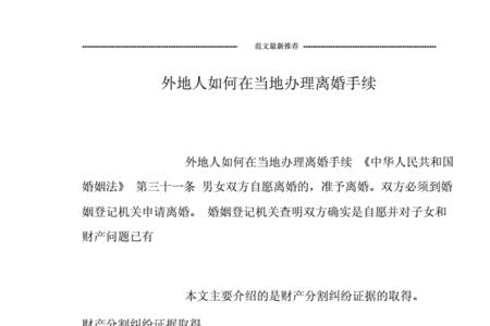 台州市异地离婚办理流程有哪些