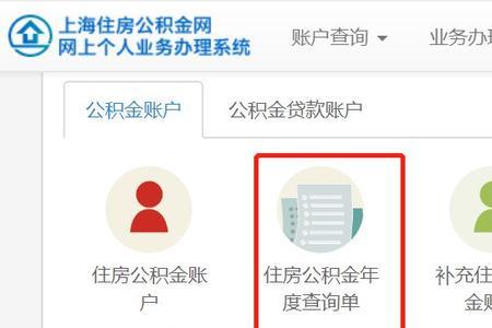 上海公积金投诉操作流程