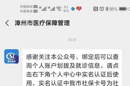 医保电子凭证怎么续费