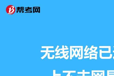 wifi需登陆才能上网怎么回事
