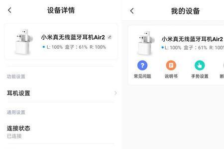 小米蓝牙耳机电量显示怎么调