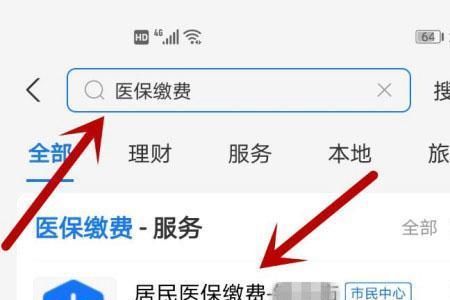 个人职工医保支付宝怎么支付