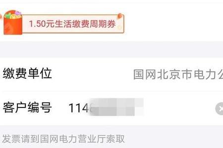 用支付宝交的电费怎么开具发票