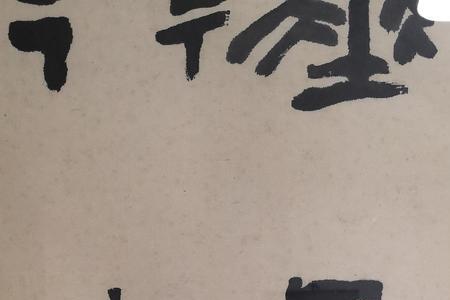 神龙的繁体字怎么写