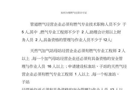 开天然气公司要什么手续