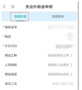 失业补助金停发怎么能查到