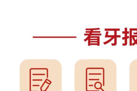 整牙保险公司报销吗