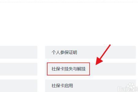 一般公司怎样申请退医保