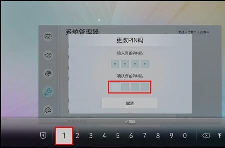 选择新的pin码是什么意思