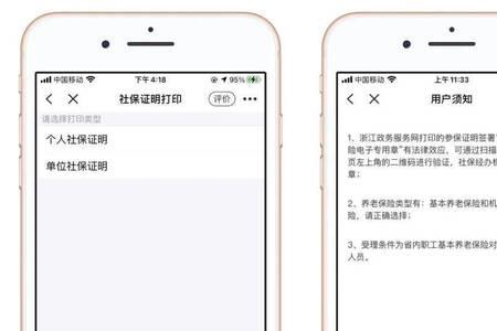 浙里办社保证明下载后保存不了