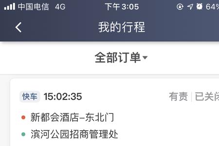 滴滴超过3公里取消有责怎么申诉