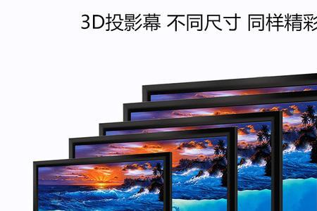 185寸投影幕尺寸多大