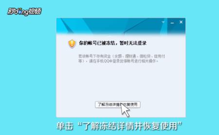 qq被冻结了怎么解冻修改密码