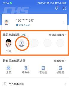 怎样在小程序开通小孩医保