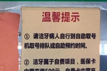 医院洗牙可以刷职工医保吗