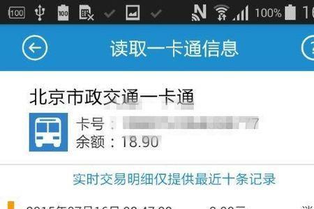 佛山公交卡如何查余额