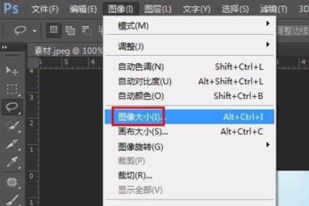 怎么用ps改照片的宽高比