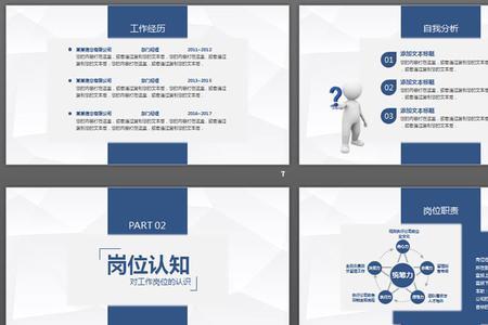 公司内部竞聘ppt怎么做